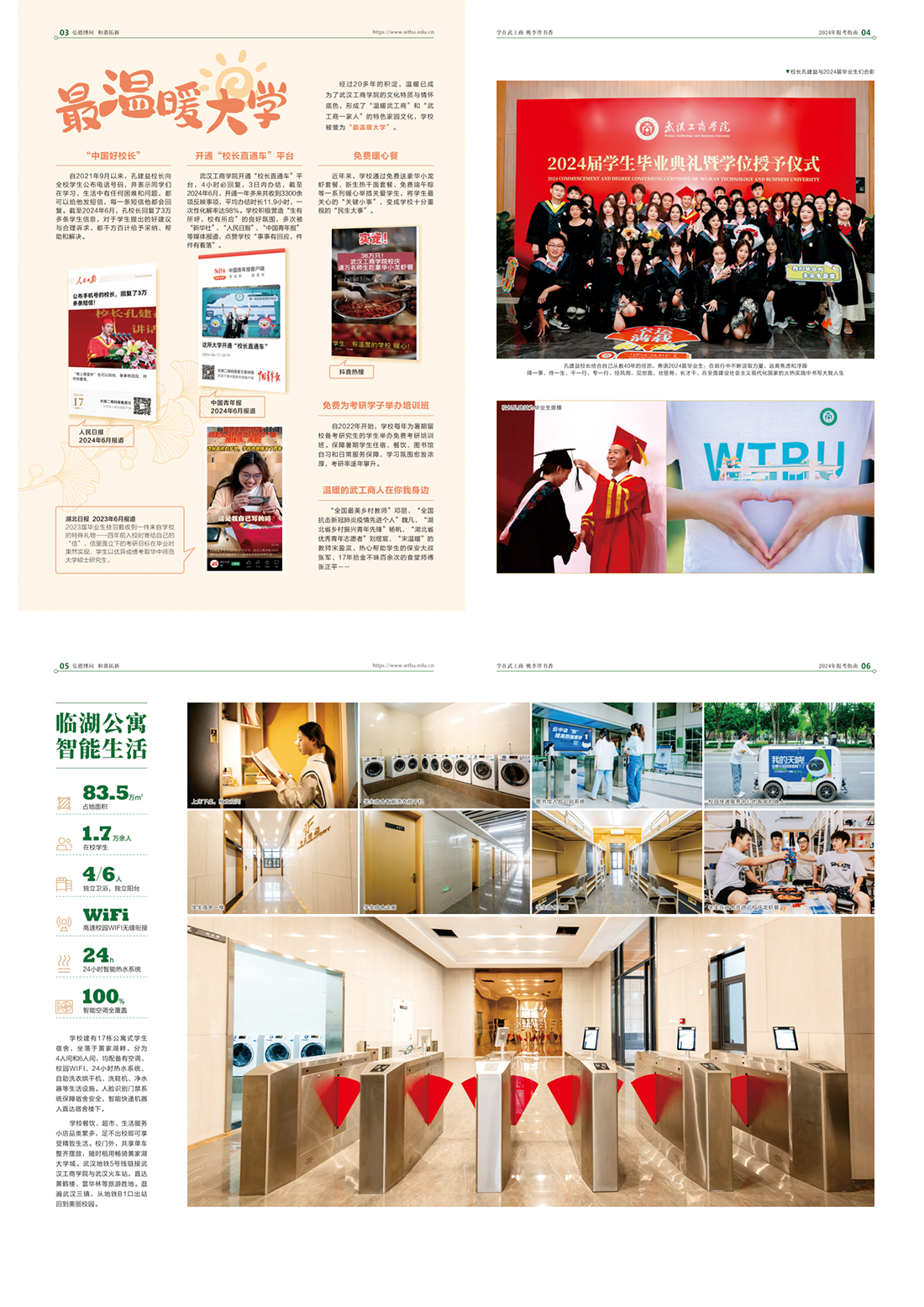 武汉工商学院 - 2024报考指南